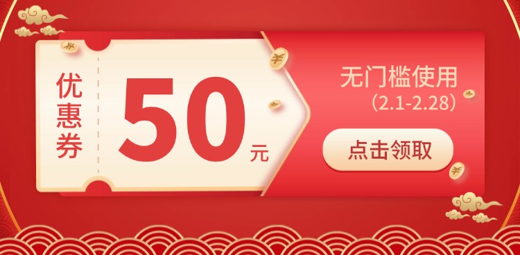 金马送福,新春价到